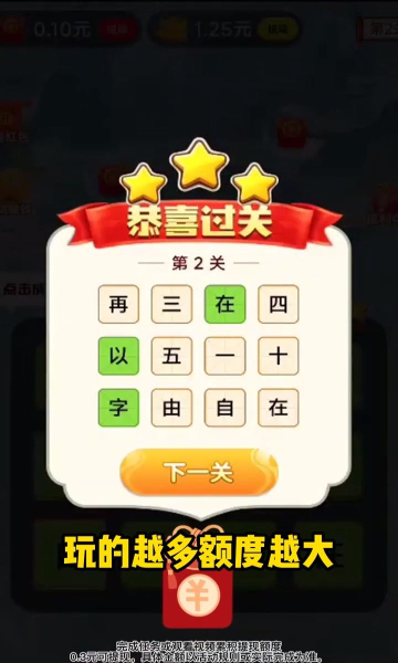 成语找不同领现金