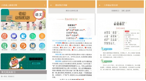六年级上册语文帮免费版