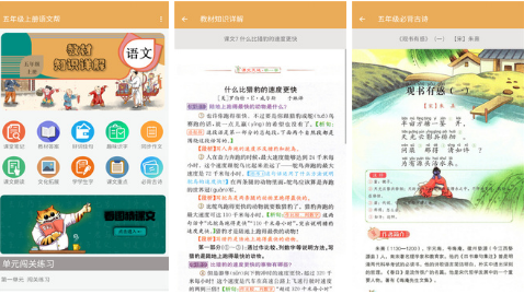 五年级上册语文帮最新版