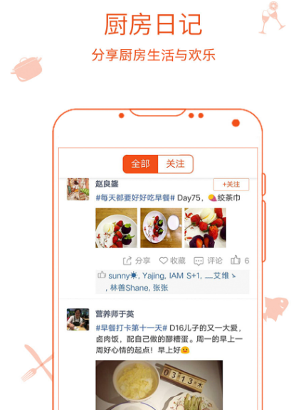 厨房日记app免费版：一个方便管理的线上菜谱软件