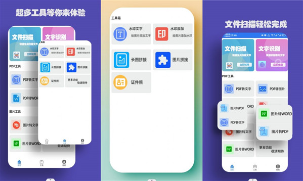 易扫描APP最新版