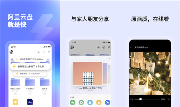 阿里云盘APP安卓版：一款有超大空间的云盘软件