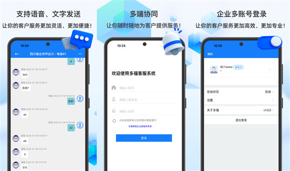 多福客服APP最新版