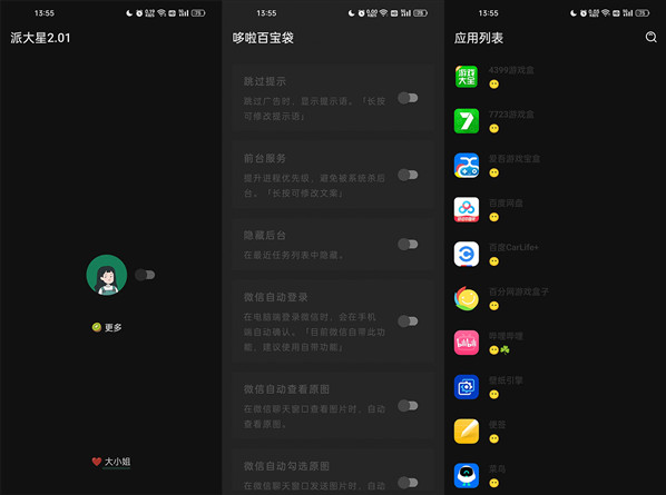 李跳跳APP最新版：一款很流行好用的广告跳过app