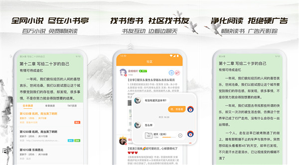 小书亭小说APP