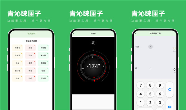 青沁睐匣子APP官方版