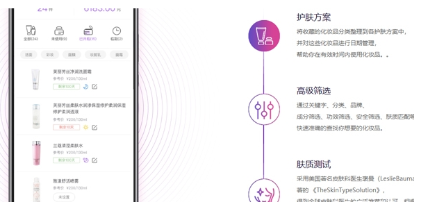 美丽修行app最新版：一个优秀的美妆护肤软件