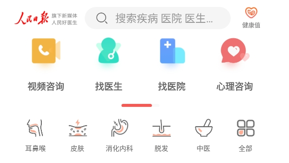 人民好医生app最新版