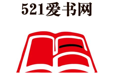 521爱书网安卓版