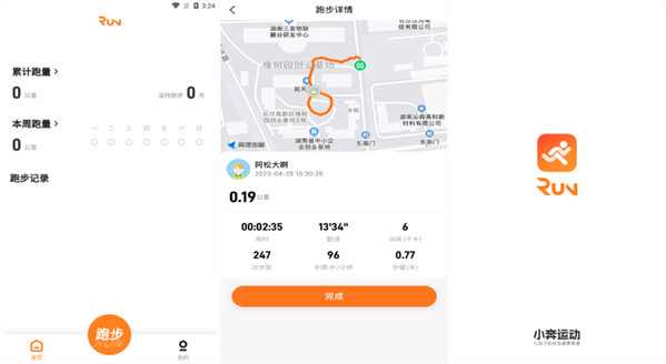 小奔运动跑步免会员版