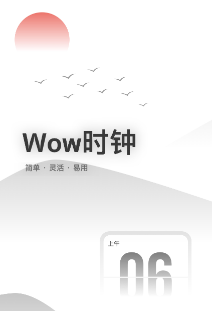 wow时钟官方版