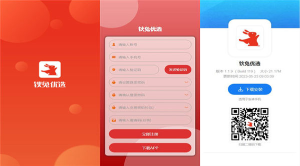 钬兔优选APP安卓版