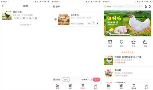 得食生鲜APP破解版