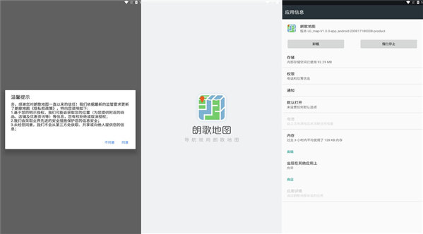 朗歌地图苹果手机版：一款轻松使用的地图APP