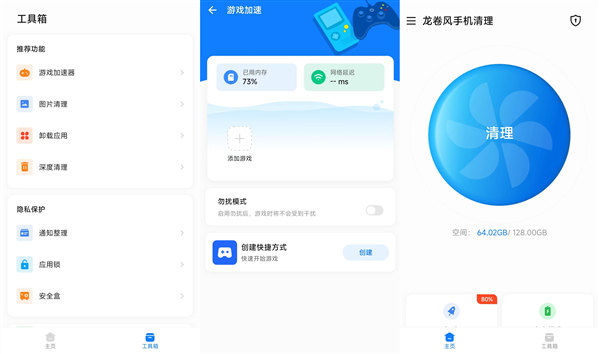 龙卷风手机清理最新版