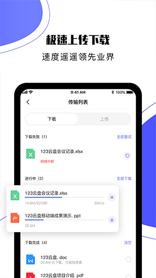 123云盘app免费版：一款非常实用的云盘软件