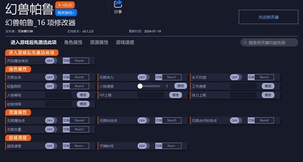 幻兽帕鲁修改器怎么用 幻兽帕鲁修改器使用方法 