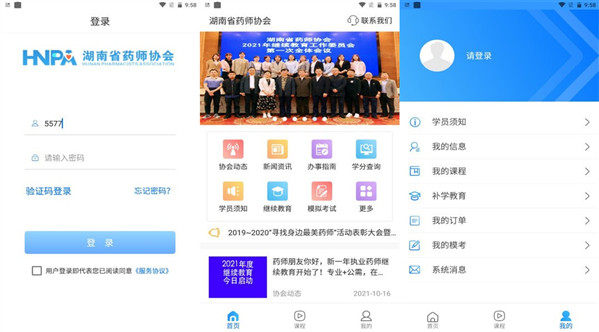 HNPA湘药师协app免费版本