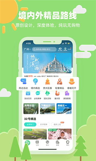 32号app官方正版：一款主打旅游出行服务的平台软件