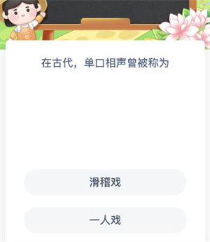 蚂蚁新村今日答案最新12.14 蚂蚁新村小课堂今日答案最新12月14日 