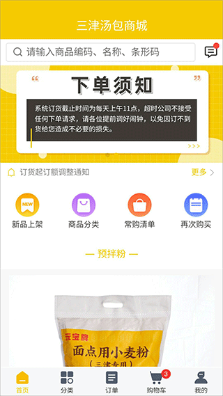 三津汤包商城订货平台官方版