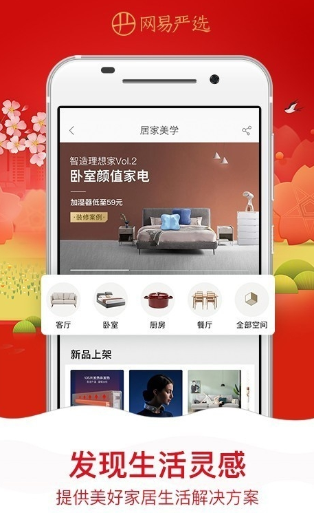 网易严选app官方版：一个商品种类繁多的购物软件