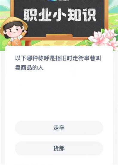 蚂蚁新村今日答案最新12.22 蚂蚁新村小课堂今日答案最新12月22日 