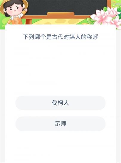 蚂蚁新村今日答案最新12.29 蚂蚁新村小课堂今日答案最新12月29日 