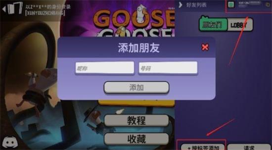 Goose Goose Duck怎么加好友 Goose Goose Duck鹅鸭杀加好友联机方法介绍 