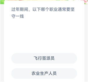 蚂蚁新村今日答案最新1.24 蚂蚁新村小课堂今日答案最新1月24日 