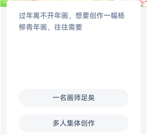 蚂蚁新村今日答案最新1.25 蚂蚁新村小课堂今日答案最新1月25日 