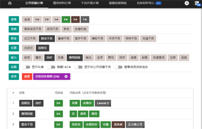 明日方舟公招计算机怎么用 明日方舟公招计算机使用方法介绍 