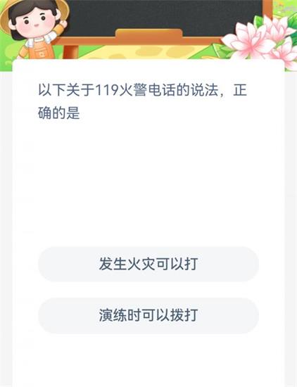 蚂蚁新村今日答案最新2.4 蚂蚁新村小课堂今日答案最新2月4日 