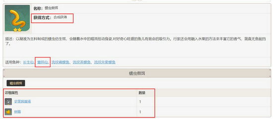 原神雷鸣仙鱼饵配方怎么获得 原神雷鸣仙鱼饵配方获得方法 