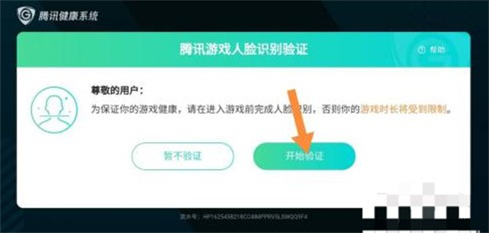 王者荣耀人脸识别解除方法教程2022 王者荣耀人脸识别解除方法教程最新介绍 