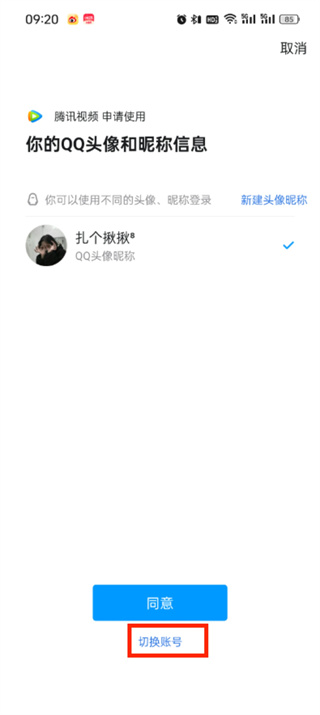 腾讯视频如何让别人扫码登录会员