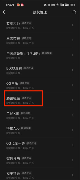 腾讯视频怎么解绑微信