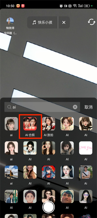 抖音极速版ai合照怎么弄