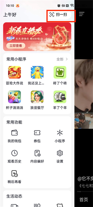 抖音极速版app怎么扫码