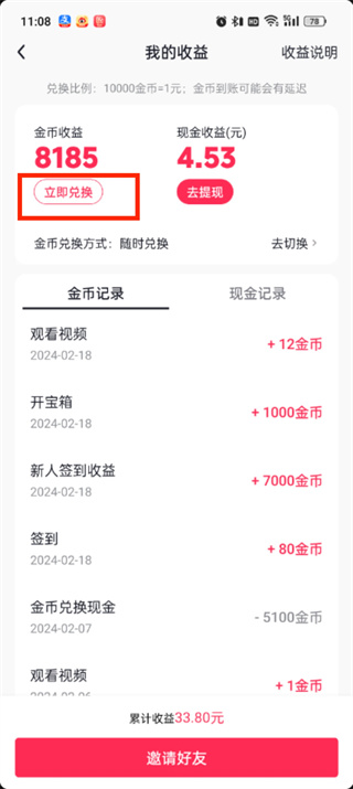 抖音极速版的金币怎么换现金