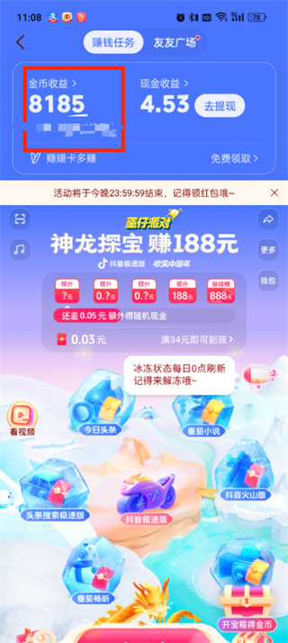 抖音极速版的金币怎么换现金