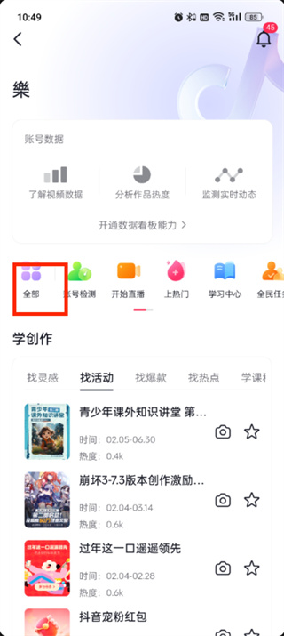 抖音极速版橱窗怎么开通?