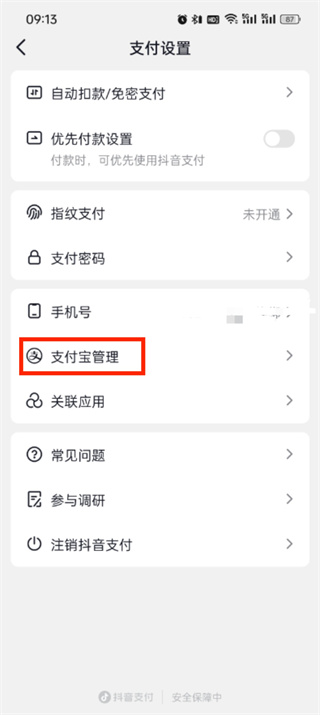 抖音极速版怎么绑定支付宝
