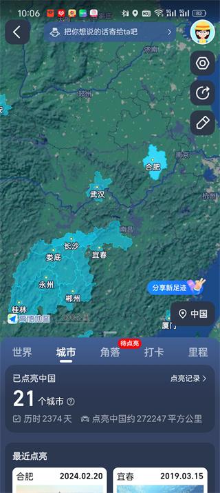 高德地图点亮城市可以手动添加吗