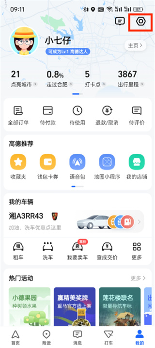 高德地图国道路线怎么弄