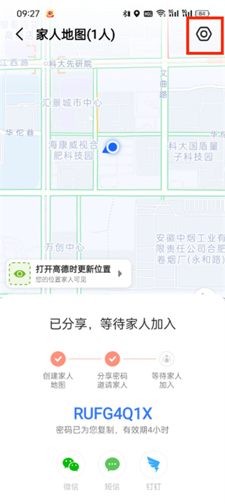 高德地图家人地图怎么不让对方知道