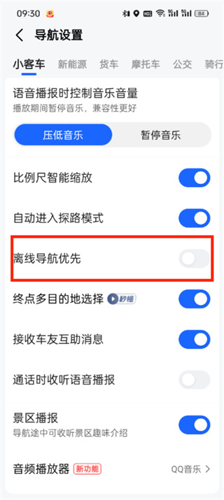 高德地图离线地图在哪里设置?