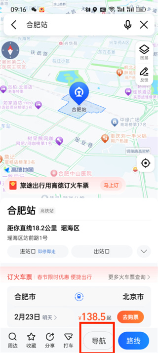 高德地图怎么看路况堵不堵车