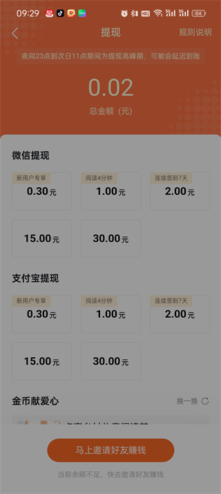 番茄小说金币怎么兑换现金