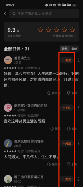 番茄小说可以加好友吗?